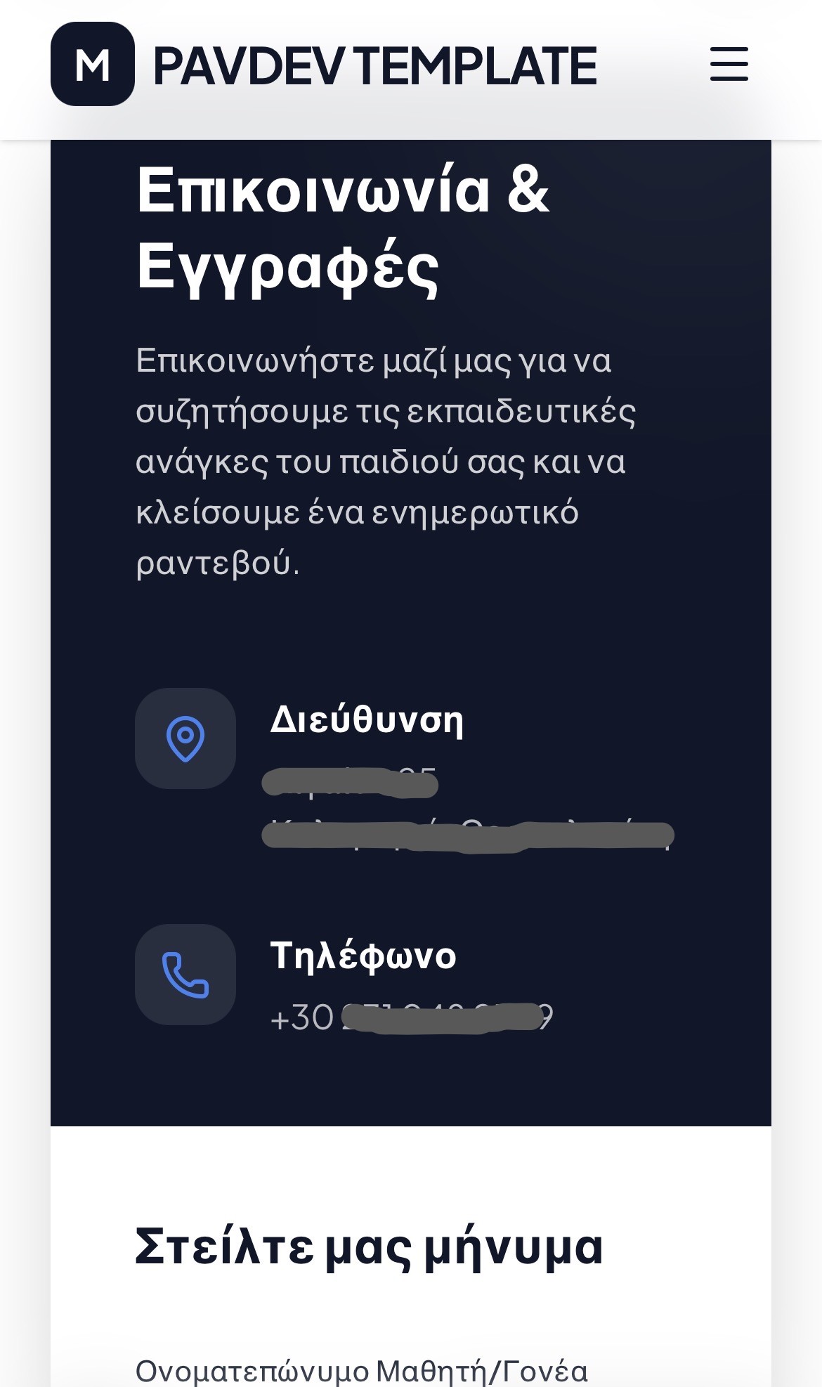 Φόρμα επικοινωνίας για γονείς και μαθητές
